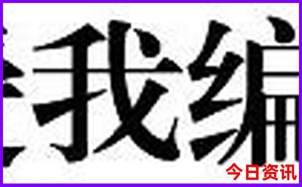 四大皆空指哪四大
